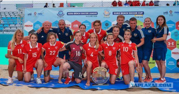 Женская сборная России по пляжному футболу выиграла Чемпионат Европы.