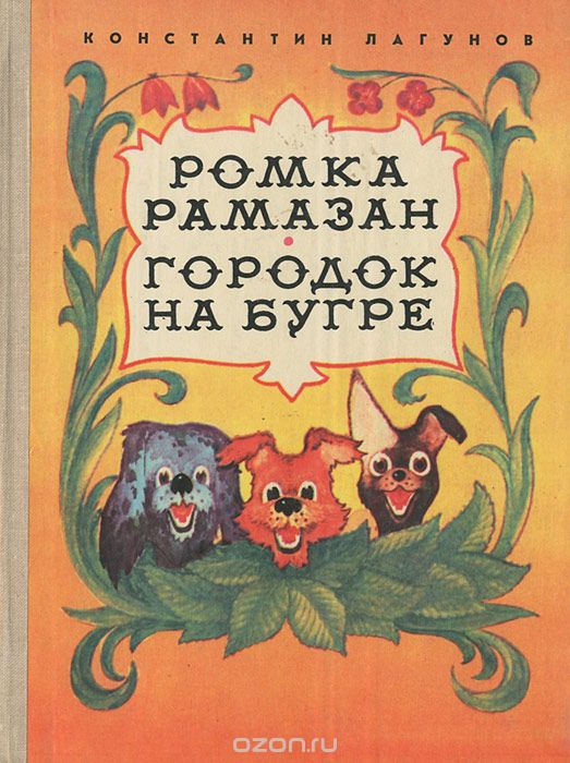 Что читали в детстве?