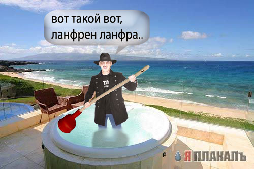 Дома знаменитостей!