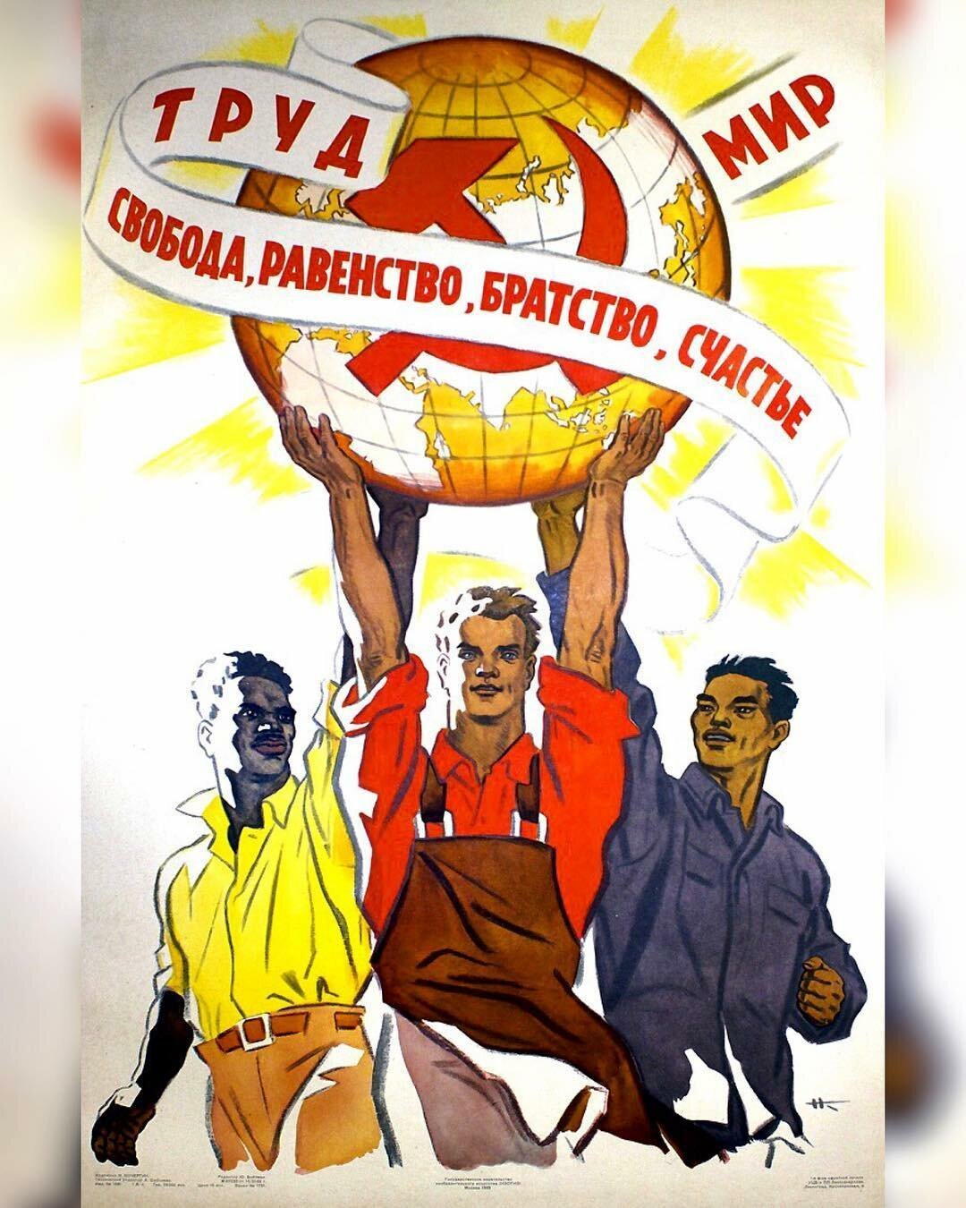 Лозунг свобода равенство братство. Советские плакаты про равенство. Советские плакаты братство. Социалистические лозунги. Лозунг социализма.