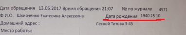 Избитая экс-полицейским 77-летняя узница концлагерей не смогла добиться справедливого наказания