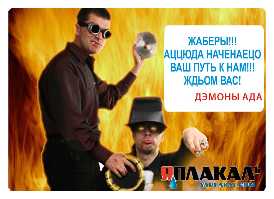 Конкурс фотожабы: Я Люблю ЯПлакалъ