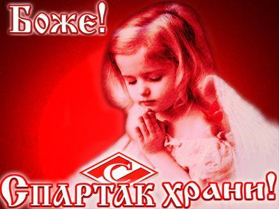 Футбол Спартак