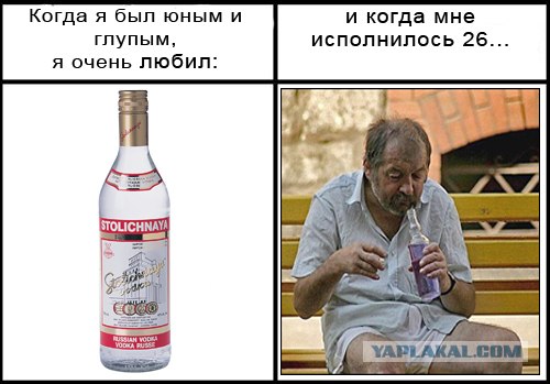 Фотожаба: Когда я был юным и глупым