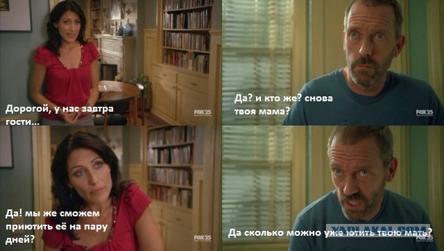 Отпуск Доктора Хауса