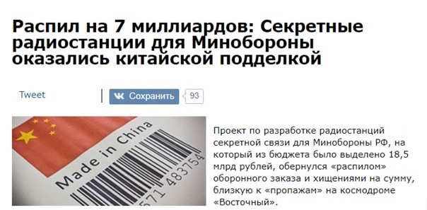 Сделано в России?