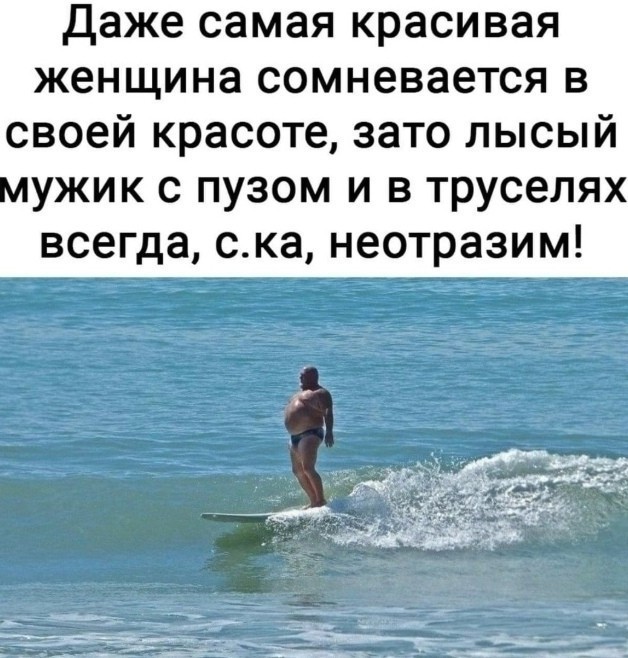 Чувствует доску и волну