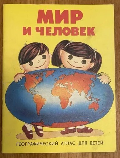 Картографические проекции - известные и не очень