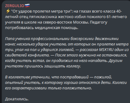 В московской школе отец пятиклассника напал на учителя