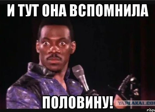 За что столько?!