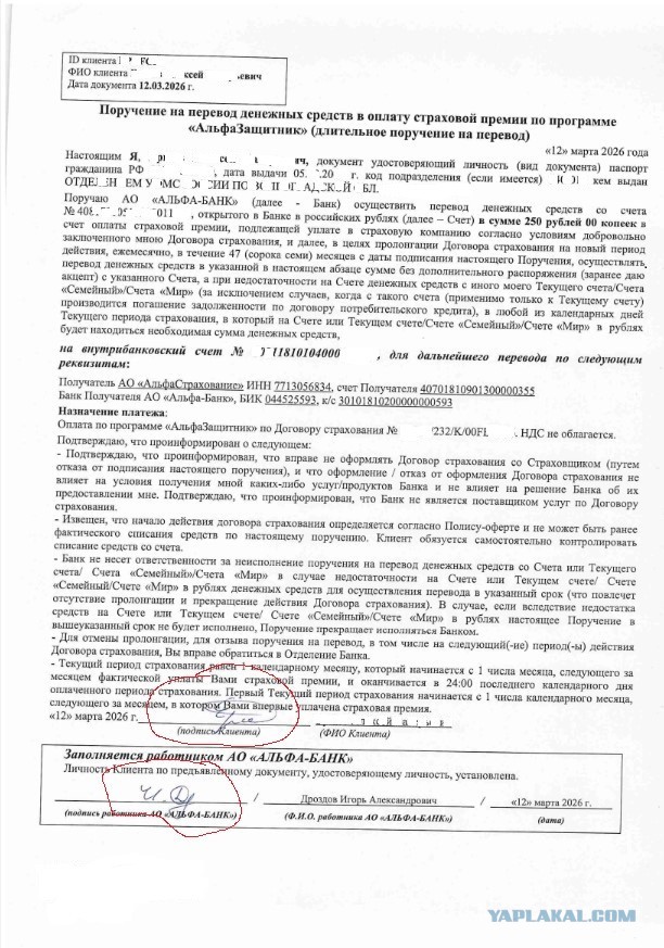 Сотрудник Альфа-Банка подделал подпись в платёжном поручении