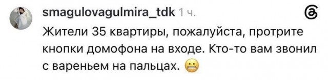 "Будто в домовом чате"