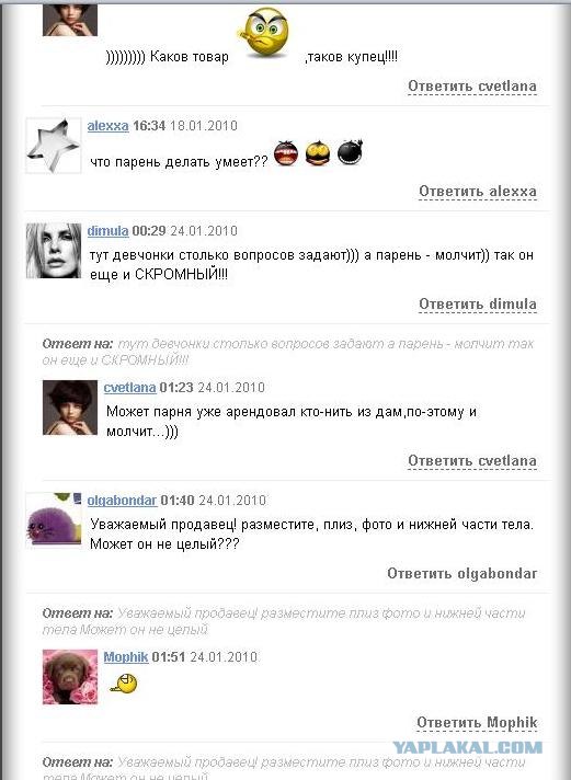 Продам парня