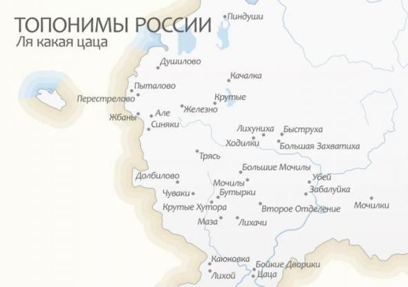 Странные названия российских деревень