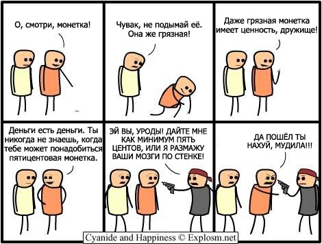 Cyanide & Happiness