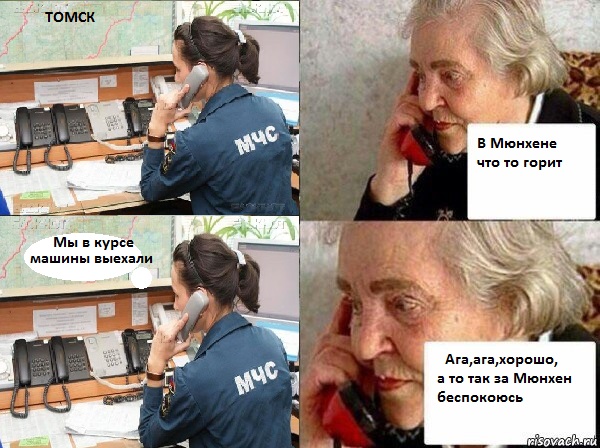 ЧП в Мюнхене