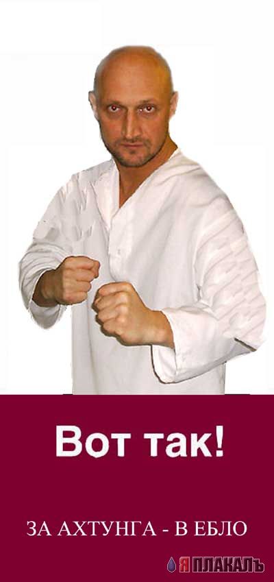 Фотожаба: Гоша Куценко