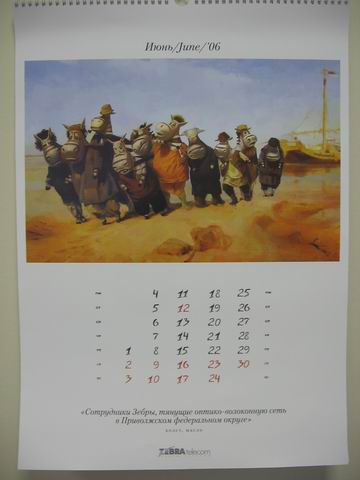 Календарь от Зебра-Телеком