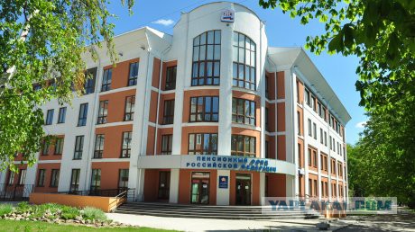 Неоправданно роскошные дворцы Пенсионного фонда в разных городах