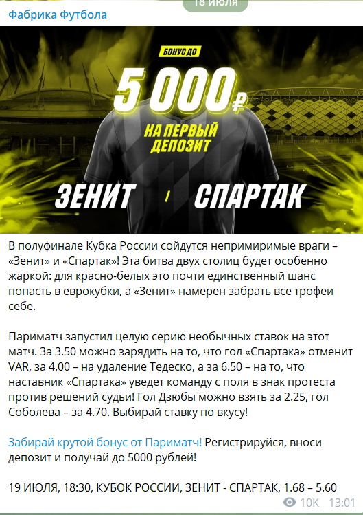 Футбол Спартак