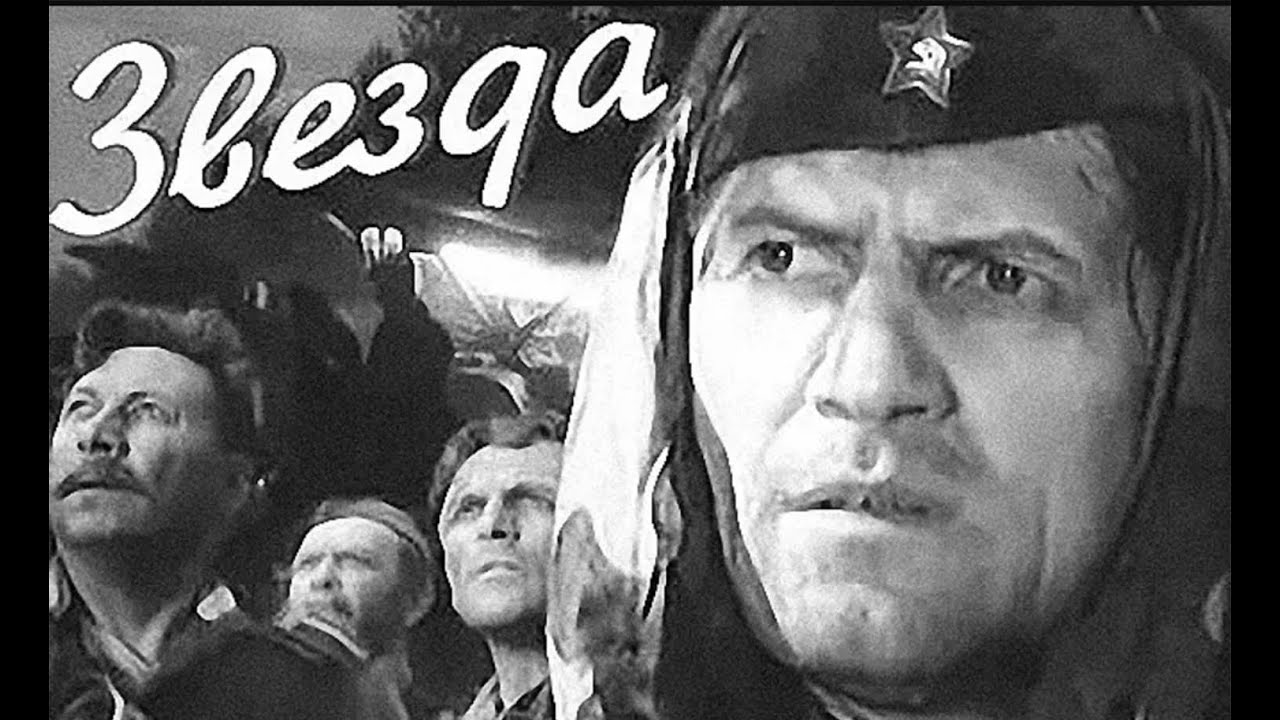 Фото из фильма звезда "В августе 1944-го" или "Звезда", какой фильм лучше - ЯПлакалъ