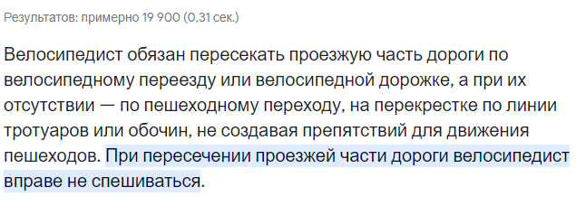 Необходимо сделать штраф от 30 тыс рублей для велопридурков и самакатчиков, которые ездят по пешеходным переходам не спешиваясь.
