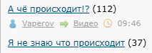 А чё происходит!?