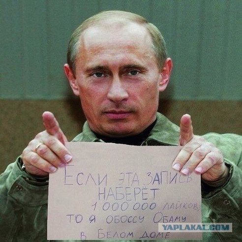 Записка от Путина!