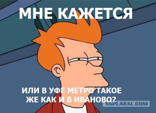 Метро  например