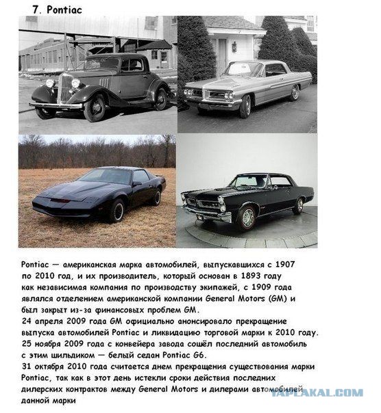 Автокомпании, ушедшие в историю.