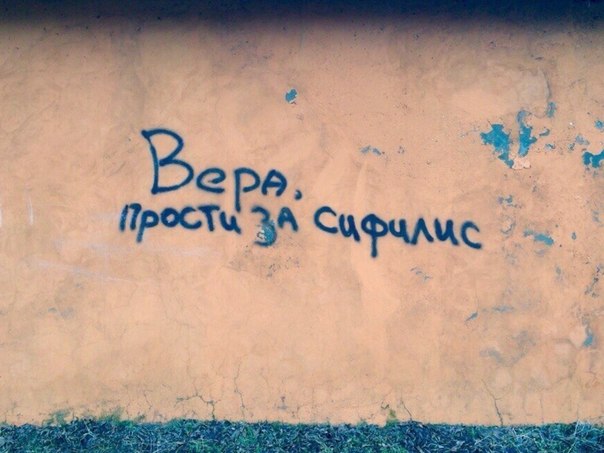 Чисто русские надписи