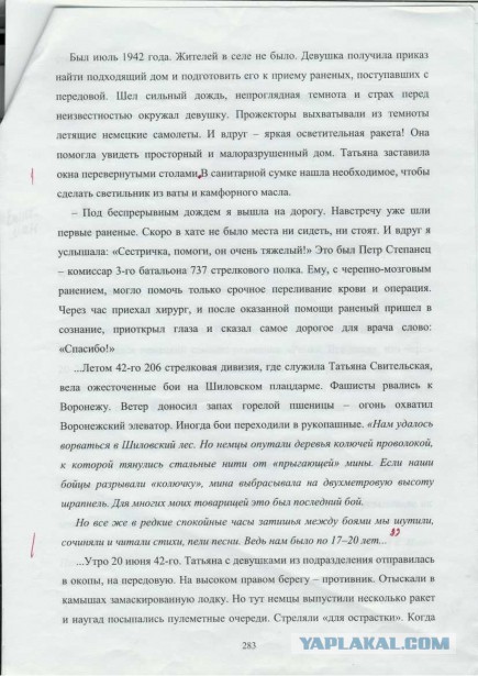 Бессмертный полк ЯПа