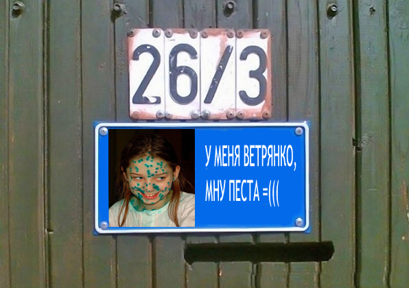 Фотожаба: Я Табличка