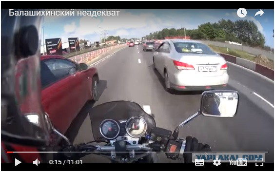 "Уступи дорогу - мне прямо надо!"