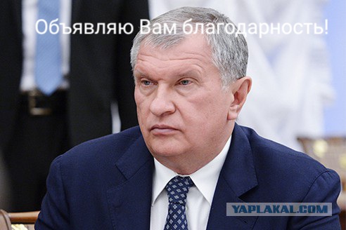 Доля малая. Как Улюкаеву пообещали $40 млн, а заплатили только $2 млн