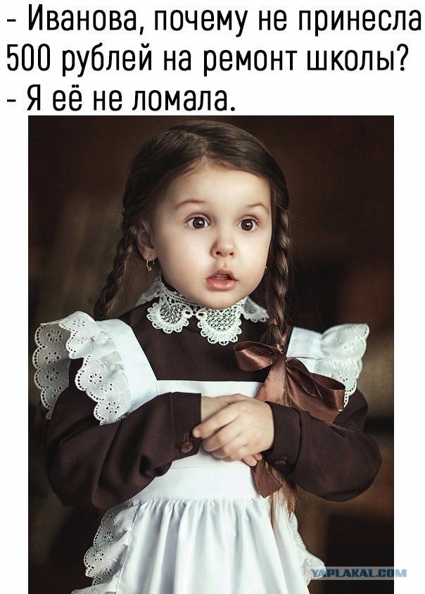 Школьные поборы.