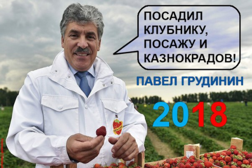 Журналисты Life затроллили Грудинина, которому объявил войну Габрелянов