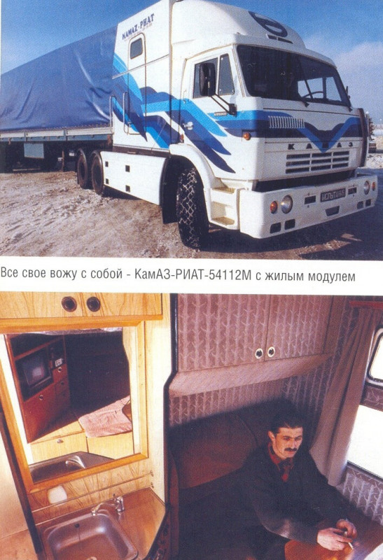 КАМАЗ 54112М со спальной кабиной как у американских грузовиков - прототип 1995 года