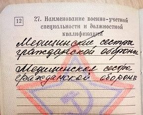 А  у кого какая ВУС?