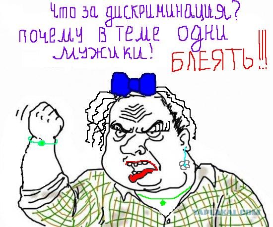 Будь мужиком, скажи что думаешь!