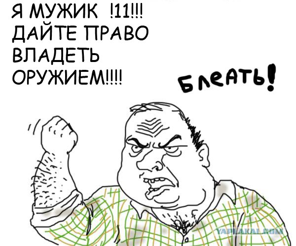 Еще сомневаешься, зачем тебе оружие?
