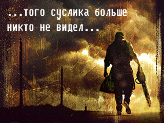 Суслик ворюга