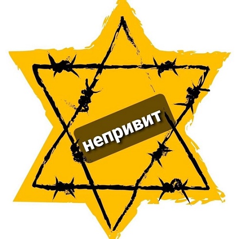 Желтые звезды – трагедия еврейского народа
