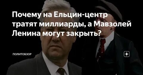 Необходимо закрыть гос финансирование эльцин центра и осколково (10 миллиардов рублей), а на высвободившиеся