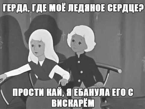 Псс..! Мемов надо?