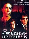 «Знайте, я невиновен!»