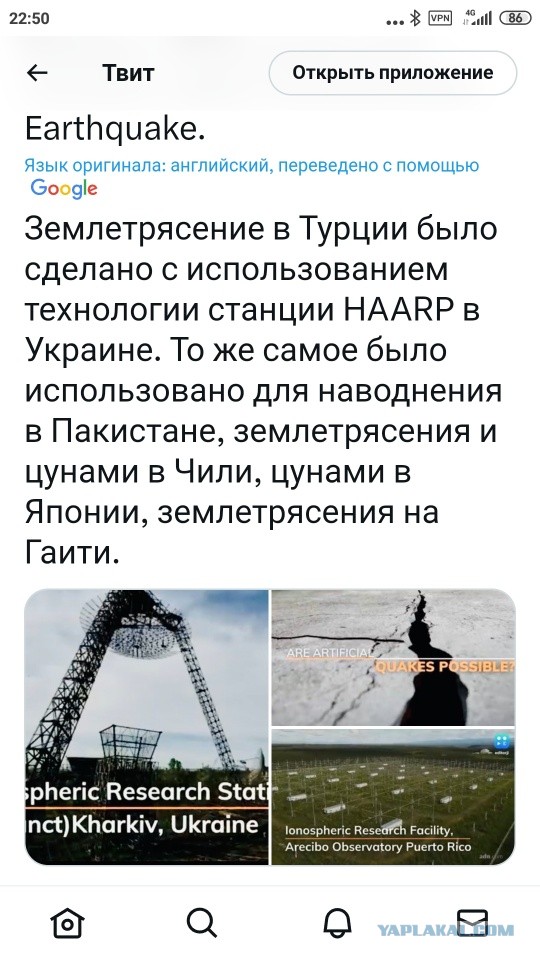 Фейк или нет? HAARP и землетрясение в Турции