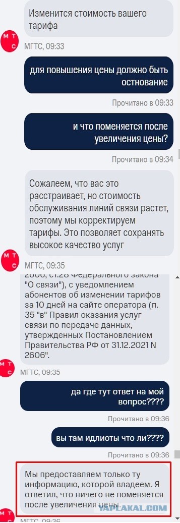 ФАС проверит МТС по вопросу повышения цен на тарифы, оператор уже начал оправдываться