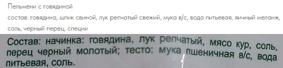 Из чего делали пельмени в СССР