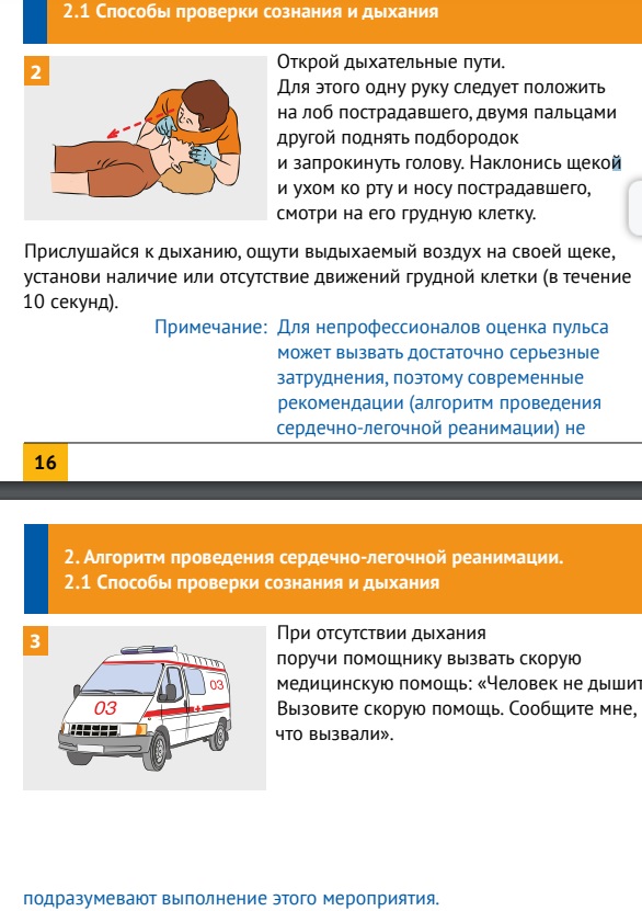 Правила оказания первой помощи